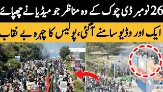 Latest video| 26 November D Chowk Incident |PTI workers Clash with Police |