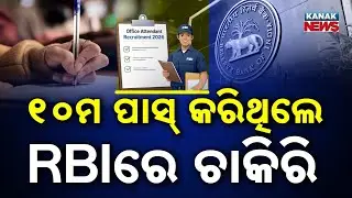 Special Report: RBI Job Scam Exposed | Fake Recruitment & Registration Trap