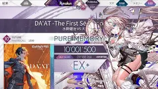 【Arcaea 世界最速】 DA'AT -The First Seeker of Souls- [Future 10+] 理論値 手元 10'001'500pts