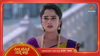 ಕೊರವಂಜಿ ಮಾತು ಕೇಳಿ ಭೂಮಿ ಶಾಕ್ | Ep 495 | 04 Feb 2026 | Ninna Jothe Nanna Kathe | Mahasanchike