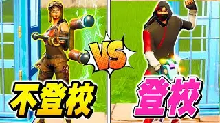 シーズン１からしてる古参の不登校vs登校キッズはどちらが一番レアなスキン、ツルハシ、エモート使ってるのか？【フォートナイト】