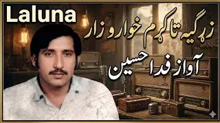 زړګيه تا کړم خوار وزار Fida Hussain pashto old song