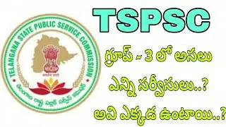 TSPSC Types of Group 3 Services | Group 3 Services Vacancies department wise | TS Group 3 Notificati
