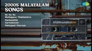 ഉത്സവ ഗാനങ്ങൾ ഇതാ! | S. Janaki Songs | No No No | Mullappoo Thailamitt