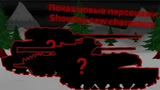 Showing new characters - Показ новые персонажи