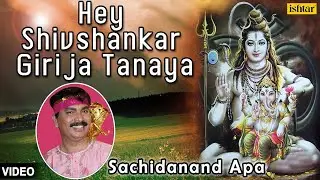 Hey Shivshankar Girija Tanaya - Sachidanand Apa (Ganpati Raya Padate Me Paya)
