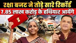 India Breaks All Records For Defence Budget, 7.85 lakh Crore Given । TCD। Major Gaurav Arya।
