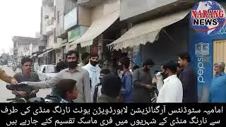 ISO Pakistan ( Narang Mandi)