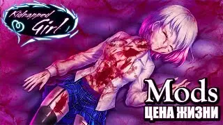 Прохождение игры Kidnapped Girl: Мод &laquo;Цена жизни&raquo;  - Часть 5. Прощай... Алиса.