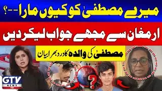 Mustafa Amir Mother's Most Emotional Statement | Why Armaghan Killed My Son? | Tanzeela Mazhar