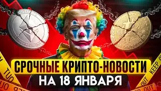 ТЫ 100% ПРОПУСТИЛ ЭТИ НОВОСТИ! КОВАРНЫЙ ПЛАН АМЕРИКИ, РОСТ ЦЕН НА ОПЕРАТИВКУ И BTC