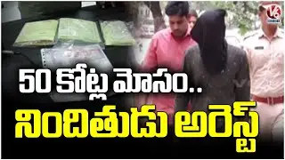 Man Cheat In The Name Of Chits Real Estate In Nalgonda | V6 News
