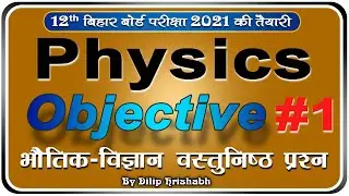 Physics objective #1 class 12 Bihar Board 2023 by dilip hrishabh