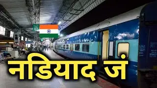 नडियाद जं से यात्रा करने से पहले ये वीडियो जरूर देखें !!! | nadiad junction | kheda | gujarat latest