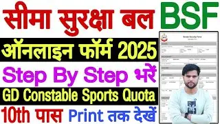 BSF Sports Quota Recruitment 2025 Form Fill Up || BSF Constable GD Sports Quota Online Form 2025