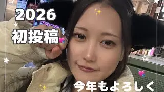 【立川コンカフェ】2026年　初動画