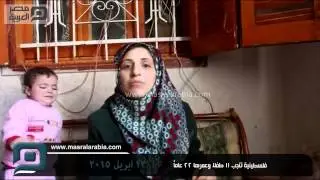 مصر العربية | فلسطينية تنجب 11 طفلا وعمرها 22 عاماً