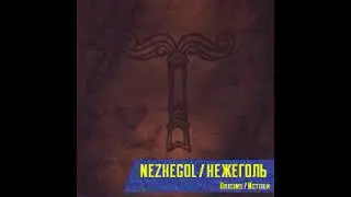 Нежеголь  - Lost Wisdom