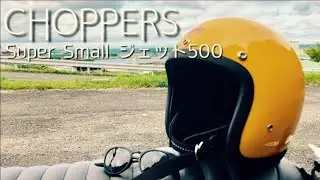 スーパースモールのジェットヘルメット【チョッパーズ】でイエローを選択する