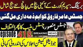 BREAKING: Justice Amir Farooq Joins Constitutional Bench | JCP Approves 5 New Judges!