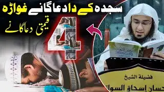 4 Prayers in Prostration by Sheikh Abu Hassan Swati - Sheikh Abu Hassaan Salafi - Ismail Salafi