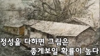 Its value doubles when you do your best. Bokwang-dong Watercolor Paintings Final Episode