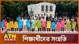 আন্দোলনে অনড় চা-শ্রমিকরা | Tea Workers Strike | ATN News