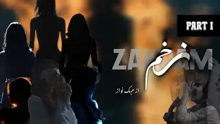 Novel | Zakham | Part 1 | Like 👍 | Comment 💬 | share | Subscribe 🔔