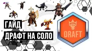 Гайд соло линия. Драфт | Heroes of the Storm | HOTS | Solo lane draft guide