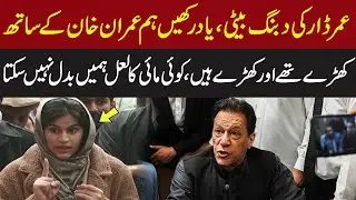 Umer Dar Daughter gives big statement about Imran Khan | Mother Of Usman in action