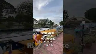 🇲🇾🛥️ River Cruise Melaka | 🇲🇾🛥️马六甲河游船