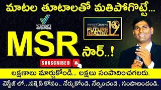 Vestige | MSR Sir స్పెషల్ ట్రైనింగ్ | Special training | MSR SIR | UCD | VESTIGE MSR