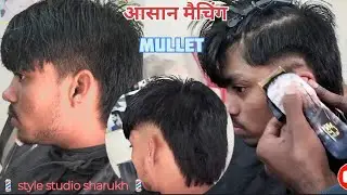 आसान Mullet कटिंग hair cut || full tutorials video✂️ style studio sharukh 💈💈