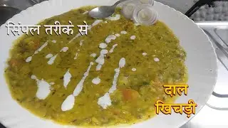 Perfect Dal Khichdi Recipe | मसाला खिचड़ी बनाने की विधि | Easy to Make Masala Khichdi