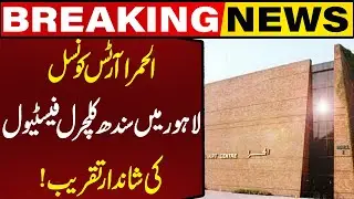 Alhamra Arts Council Sindh Cultural Festival! A Wonderful Event in Lahore! | Capital TV