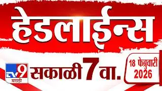 Tv9 Marathi News Top Headline Today | 18 February 2026 | 7 AM | 4 Minute 24 Headline Maharashtra
