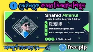 FB PROFILE COVER DESIGN WITH PIXELLAB।।PIXELLAB TUTORIAL।।MOBILE EDITING SIKI।। FACEBOOK