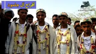 بحسب العادات والتقاليد الزواج بالشبيطه زفه العرسان احمد علي ومحمد يوسف جلمود بصوت المنشد محمد هليل