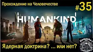 S3E35. Humankind. Прохождение на 