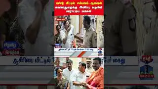 goldtheftcase | thirupur | police