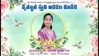 కృతజ్ఞత స్తుతి ఆదరణ కూడిక (14-10-25@10AM) Pas #santhipriya #live 
