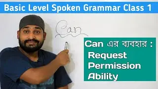 Use of Can in Spoken English | Modal Verbs in Conversation ❤