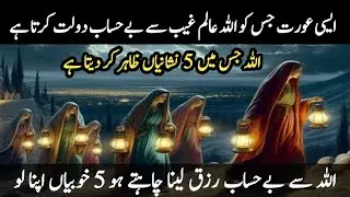 ASAY LOGH JIN KY NASEEB MAIN BY HISAAB RIZQ HOTA HY // 5 SIGNS//
