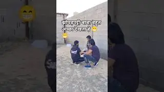 baba chelam pude#newcomedy #viralvideo #newshorts #funny #viralvideo baba thello