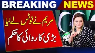 muryam orangzaib took notice | Newsone Breaking