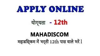 MAHADISCOM भर्ती  2018 l jobs 2018 l sarkari naukri