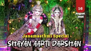 Janamasthmi Special | Shayan Aarti Darshan | 16 August 2025 | Shri Shri Radha Madhav Ji #aarti