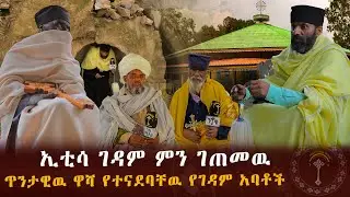 🛑 ኢቲሳ ደብረ ጽላልሽ አቡነ ተክለ ሃይማኖት ገዳም 