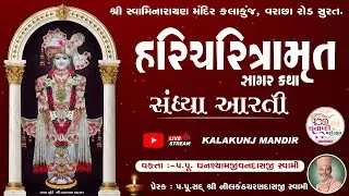 Sandhya Katha & આરતી | Date : 28 January 2026| Kalakunj Mandir
