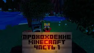 Выживание с модами#1 Путь к крутой пушке